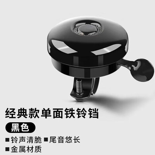 Bicycle bell Mountain road bike ring warning bell skateboard decoration sturdy and durable folding car accessories loud, high bright full iron bell black