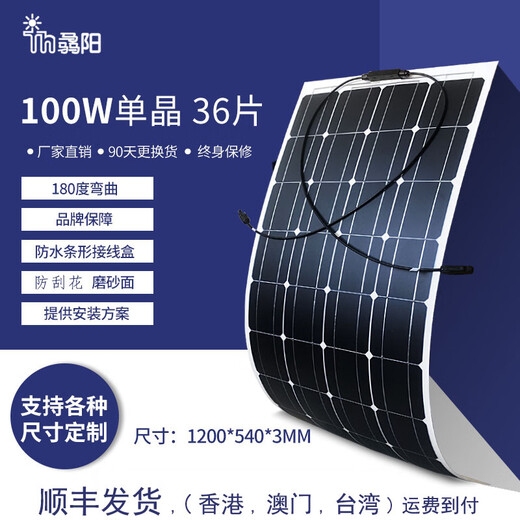 XMSJ flexible solar panel 100W outdoor car charging RV camping 12V24V flexible 100W size 1 Flexible 200W size 1460*695*3mm_(12V