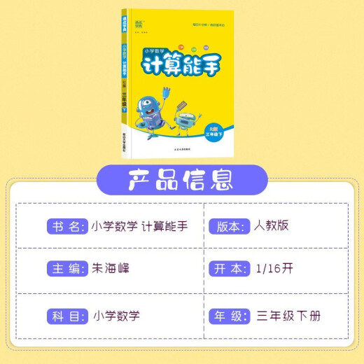 
Genuine set 2 volumes, Chinese dictation expert + mathematical calculation expert for grade 3, People's Education Press, Primary School dictation and calculation expert synchronous training for grade 3, Tongcheng Xuedian 2024 Spring 142**674