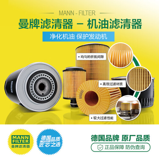曼牌滤清器（MANNFILTER）机油滤芯格滤清器汽车机滤适用于 HU7029z