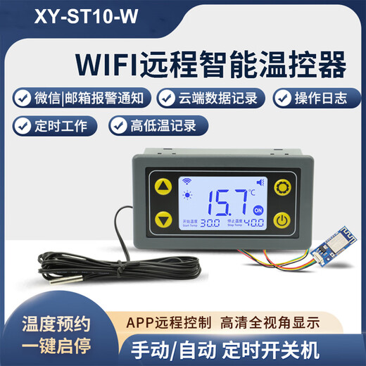 DIYMOREST10WIFI remote control thermostat high-precision temperature controller module cooling and heating APP XY-ST10-W (with WIFI remote control)