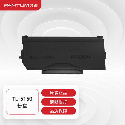 Pantum TL-5150 Boîte en poudre d'origine adaptée à BP5155DN / BM5155ADN IMPRIMANTE CARTRILLE TONER TONER CARTRIDE CARTRILIT