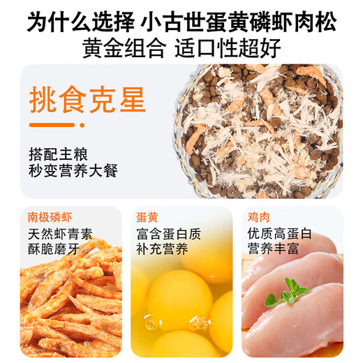 Xuji Cat Snacks Egg Yolk Krill Freeze-Dried Meat Floss Pet Mixed Food Snacks Chicken Freeze-dried Lecithin Kitten Dog Snacks Beautiful Hair and Bright Hair Egg Yolk Krill Chicken Floss 260g Net Content 0g