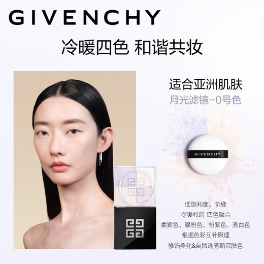 Givenchy (Givenchy) Four Palace Loose Powder No. 0 Highlight Brightening Setting Powder Powder Christmas Gift for Girls Cosmetics Light Luxury