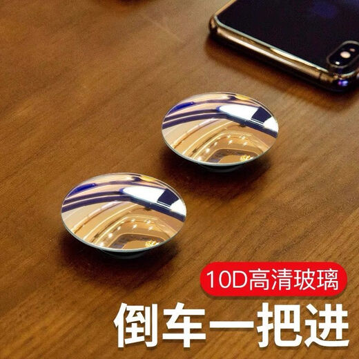 润华年汽车后视镜小圆镜玻璃360度可调超清无边辅助倒车镜反光镜盲点镜 圆镜无边框【下单送雨媚一对 】1
