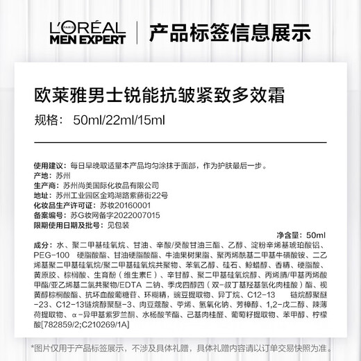 欧莱雅男士锐能抗皱紧致多效霜50ml*2面霜套装补水保湿护肤品七夕送男友