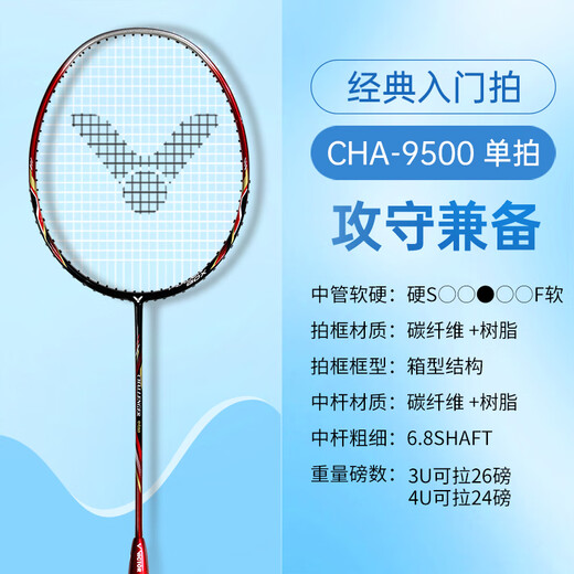 VICTOR victory badminton racket full carbon challenger 9500 ultra-light carbon fiber small hammer offensive single shot big hammer, both offensive and defensive, 9500D red and black 3U (85-89.9g)