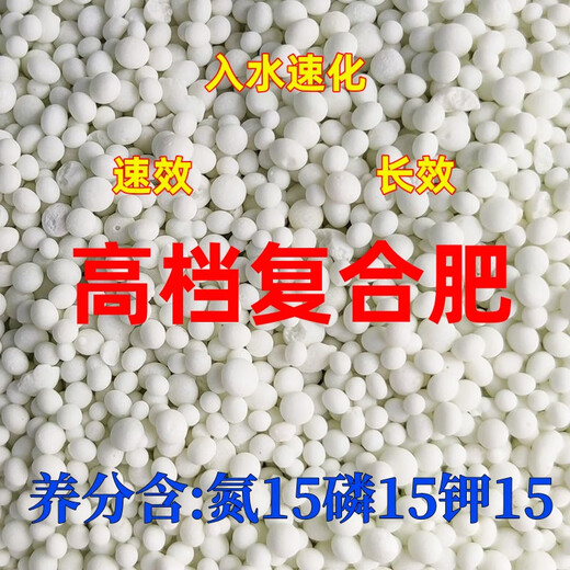 Fertilizer Compound Fertilizer 100 Jin Jin is equal to 0.5 kg Vegetable Agricultural Vegetable General Type Instant Fertilizer Potted Plants Fruit Corn Wheat 100 Jin Jin is equal to 0.5 kg - Super long fertilizer effect 180 days