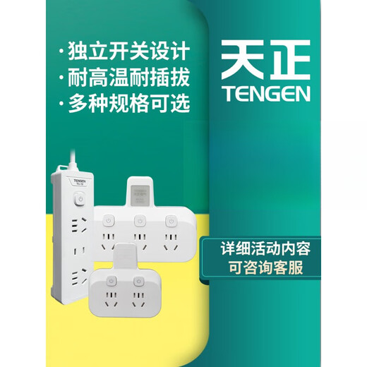 Tianzheng Electric Socket Wired Plug Switch Multi-function Home Wired Plug Power Converter tc-1518 (15 holes total length 1.8 meters)