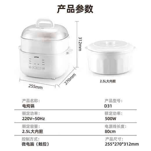 LOTOR Leda white electric stew pot multi-functional pot electric cooking pot soup pot household large-capacity water-proof stew pot baby food supplement electric steamer porridge pot D31 basic model
