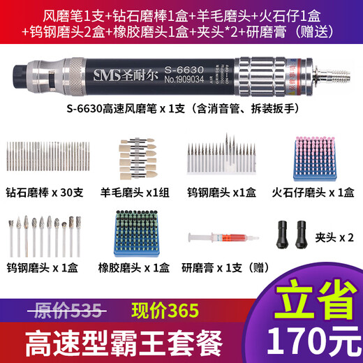 圣耐尔气动打磨机迷你工业级风磨笔小型高速玉石雕刻磨抛光机S-6630本 S-6636大扭力 霸王套餐 胶