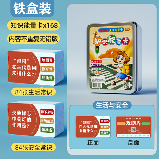 京佳百科知识能量卡全套中小学生672张地理历史常识初中全书趣味卡片 全套4盒装  672张 装