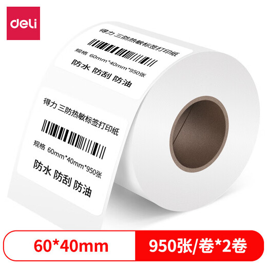 【条码打印机耗材】三防热敏标签纸100 80 70 60 50 40 30不干胶 12014(80*40mm-1180张)1卷