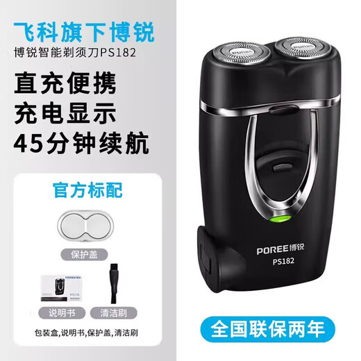 飞科精钢剃须刀电动USB充电式刮胡刀全身水洗干湿两用快充长续航 飞科旗下182飞科fs829同