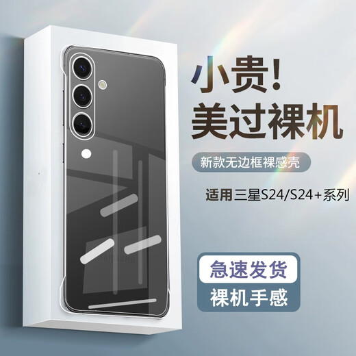 晟盛三星s24透明壳s24+手机壳三星s24ultra无边框手机硬壳保护套半包超薄防摔s24fe手机套新款散热透气 三星s24+高品质透明壳