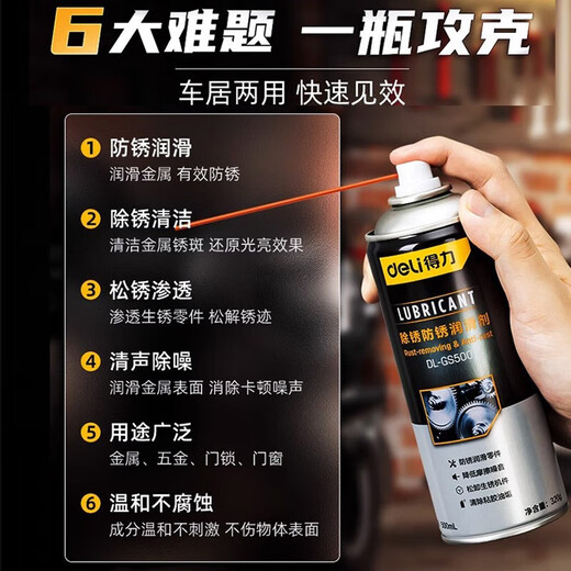 Deli rust remover, fast metal cleaning lubricant, strong rust removal, anti-door lock, window hinge screw loosening, door and window hinge lubrication, eliminating abnormal noise 500ml