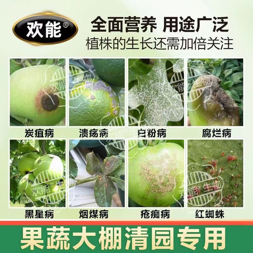 Huaneng Qingman Garden Clearing Agent Fruit Tree Clearing Garden disinfecting Spirit Greenhouse Clearing Garden Sterilizing Insecticide Egg Killing Microbial Inoculant