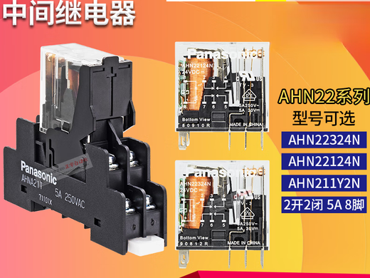 继电器AHN22324N AHN 22124N 12324 12124 211Y2N DC 24V 不需要底座 AHN12324 DC24V