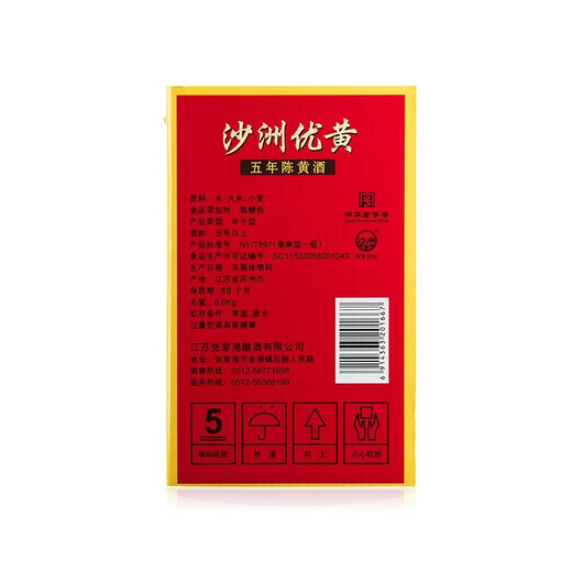 Shazhou Youhuang Red Label Fünf Jahre halbtrocknet Supai Yellow Wine 550 ml*8 Flaschen Ganzkasten 1878