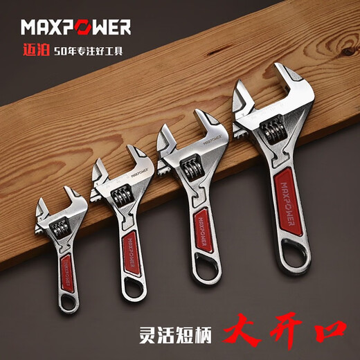 MAXPOWER迈泊大开口短柄活动扳手4寸6寸轻型小扳手活扳子短把活口扳手工具 短柄4寸开口量20mm M11165