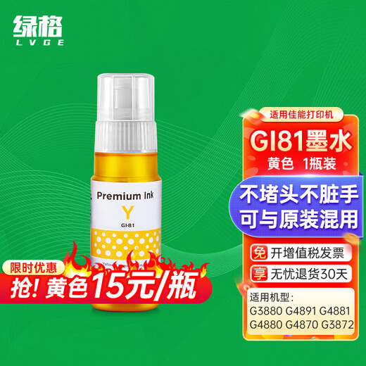 La cuadrícula verde es adecuada para la tinta Canon GI-81 G3880 G1830 G4880 G4870 G4891 Suministro de tinta de la impresora de cuatro colores GI-81 Compra un juego de tinta de cuatro colores (obtenga 1 botella de negro, total 5 botellas)