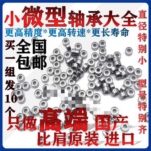 608zz电机微型迷你轴承小1mm1.5 2 3 4 5 6 7 8 9内径精密高转速 679ZZ (内9外14高4.5) 一件十个