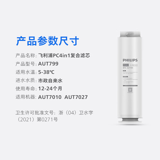 Philips (Philips) Wasserreiniger PC4IN1 Filterelement Aut799 Original RO -Membranfilterelement 798 an Aut7027/7010 Aut799 Aut798 (Filterelementpaket) angepasst