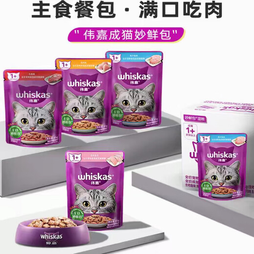 Whiskas Miaoxian Bao 85g*24 packs of cat food Whiskas ocean fish tuna canned cat snacks wet food for cats and kittens mixed flavors 85g