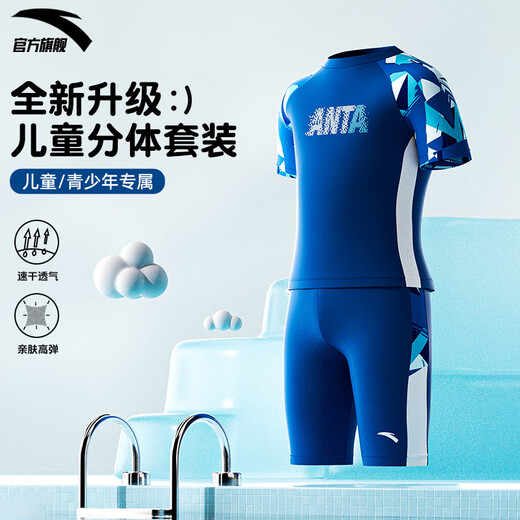Anta (ANTA) children's swimsuit boys swimsuit swimsuit swimsuit set split teenagers professional sports training quick-dry swimsuit men