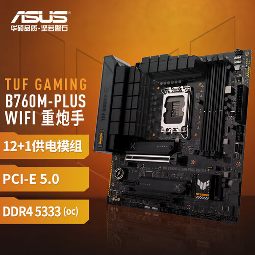 华硕B760 主板套装搭英特尔13代i5 13490F/13600KF/14490F/14600KF/12600KF/12490F 主板CPU套装 华硕TUF B760M重炮手WIFI D4 【14代