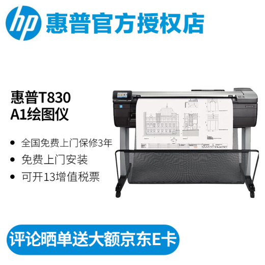 HP (HP) A1A0 Plotter HP T230/T250/T650/T730/T830/T850/T950 Impresoras de gran formato Ingeniería CAD Gran Picture BluePrint White Imagen de color Imagen mecánico HP T830 A1-24 pulgadas 4 colores (tres años por venir)