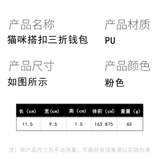 妙奕嘉钱包女士零钱包卡包女款2025新款学生可爱时尚折叠小清新便携短款 猫咪搭扣三折钱包【粉色】