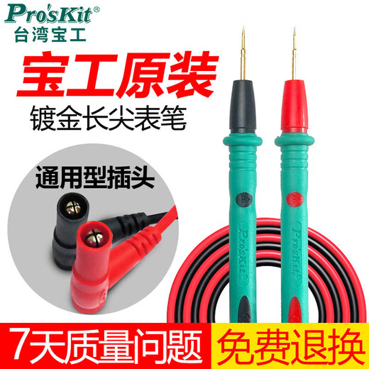 宝工原装万用表表笔线 长尖表线数字数显万用表通用表棒配件 四芯通用10AMT-9905表笔适合170