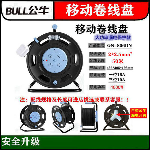 Bull cable reel with leakage protection reel cable winding reel 806DN take-up reel 806DN two-core wire 2.5 square meters 50 meters
