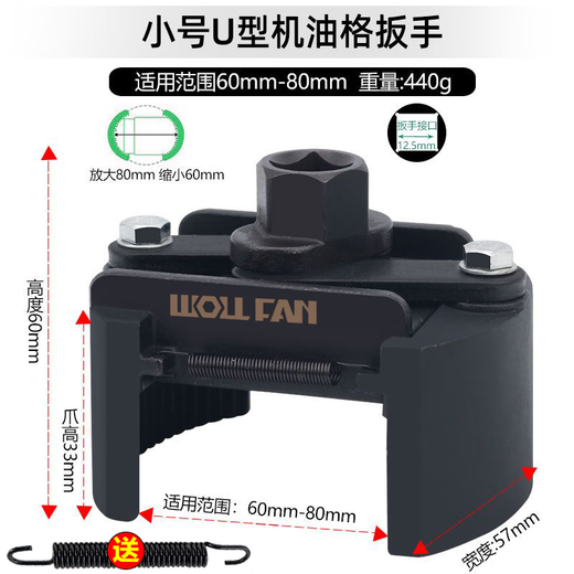Wolfan oil filter wrench universal machine filter wrench oil grid disassembly and removal special tool filter wrench cap type small U-shaped oil grid wrench