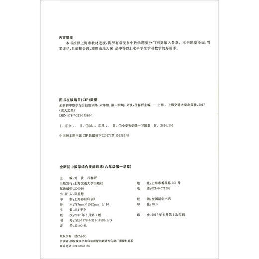 Jiaotong University Star New Junior High School Mathematics umfassende Skills Training Grade 678 Zweite Semester 678 Shanghai Jiaotong University veröffentlicht Shanghai Edition, die den Lehr Aids Band 1 Band 2 Junior High School Mathematics umfassende Fähigkeiten Schulungen der Klasse 7 General Junior High School unterstützt