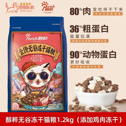Pure Pure Black Label Cat Food 5kg Nutritional Full Price Freeze-Dried Gold Label Pure Cat Food for Adult Cats and Kittens 10Jin Jin equals 0.5kg 11.2kg Pure Full Price Grain-Free Freeze-Dried Cat Food (CFD-