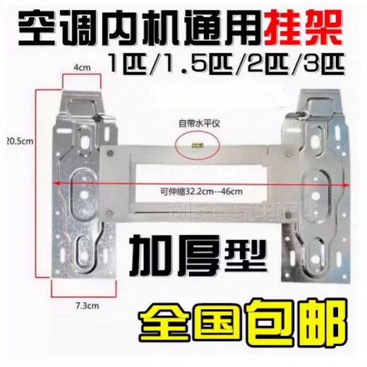 Suitable for Xiaomi air conditioner accessories, internal unit integrated hanging plate bracket, thickened version, 1/1.5/2/3 HP universal style, second generation air conditioner internal unit hanging plate, with level bracket