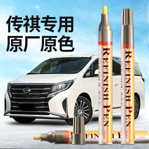 Zhicheng GAC Trumpchi paint touch-up pen M8/M6/GS8 pearl white car paint repair artifact deep scratch repair