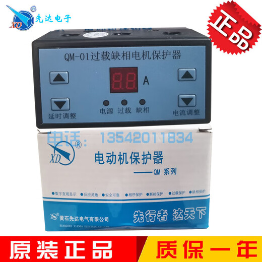 Xianda QM-01/QM-02 phase sequence overload phase loss motor protector phase failure unbalanced 220V/380V white QM-01