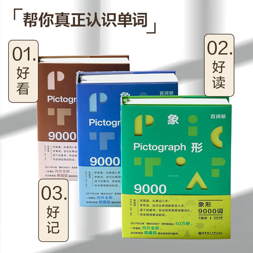 百词斩象形9000词：情景交际