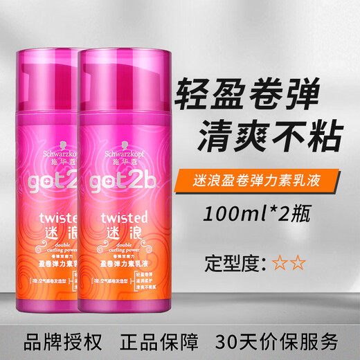 Schwarzkopf got2b Lost Volume Elastin Lotion Moisturizing Fluid for Perm Curly Hair Shampoo Styling Long-lasting Curl 100ml*2 Bottles Lost Wave Elastic Lotion