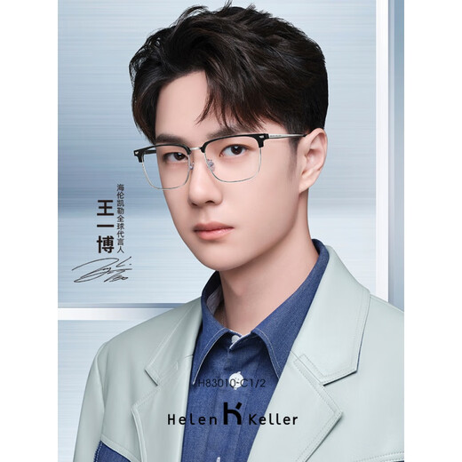 Helen Keller Wang Yibo selbe halbe Rahmen Augenbrauenrahmen Myopie Brille Herrengeschäftsmode kleiner Rahmen vielseitiger Astigmatismus Brille H9215C1/9 Hellschwarzes Rahmen + hell Silber Wanxin Anti-Blau-Licht 1.74 Objektiv