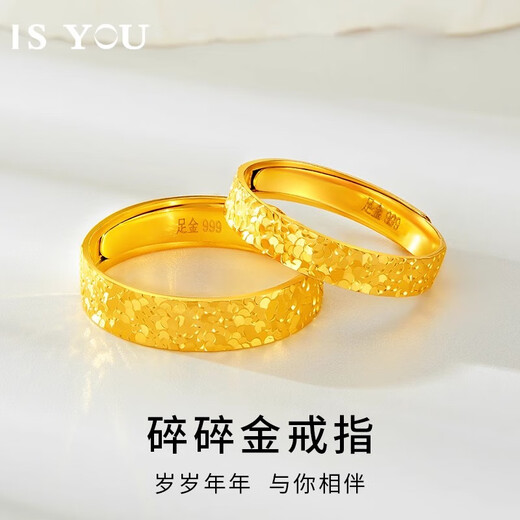 It's You (IS YOU) broken ice gold ring for men and women, a pure gold couple ring, birthday and Valentine's Day gift for girlfriend and wife, pure gold broken gold (female ring), about 2.5g + brand gift box