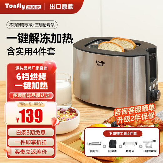 Tenfly Toaster Toaster Stainless Steel Double-Slice Toaster Home Desktop Toaster Commercial Double-Slice Toaster Touch Control Model One-click Defrost Knob Control Free Practical 4-piece Set