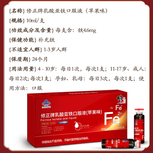 
Correct ferrous lactate oral liquid iron supplementation for pregnant women and children's gifts (random delivery)