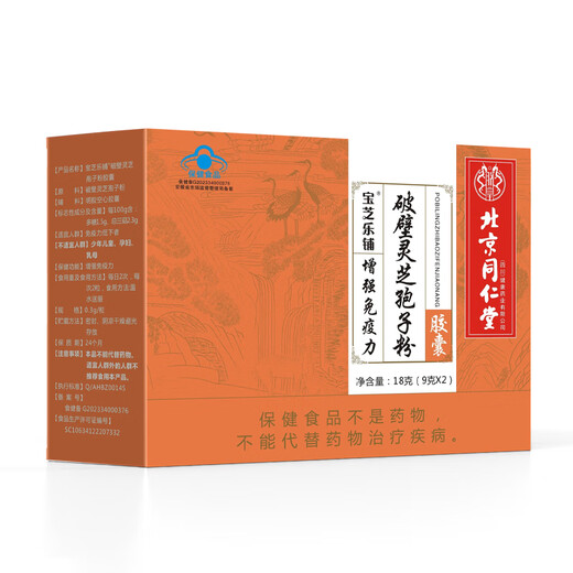 北京同仁堂破壁灵芝孢子粉胶囊 增强免疫力 灵芝孢子粉营养品 1盒