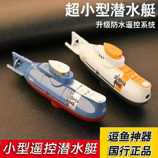 赢在未来儿童遥控潜水艇玩具电动潜水艇下水鱼缸逗鱼潜水艇防水仿真模型 15cm 白色遥控潜水艇 配电池+螺丝刀