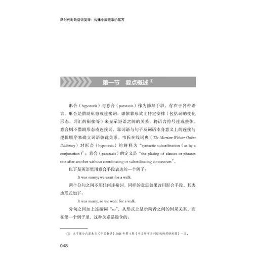 English translation of current affairs discourse in the new era, the cornerstone of Chinese narratives. Foreign Languages Publishing House. Compiled and translated by Cai Lijian and Zhang Ying. Chinese library. Books.