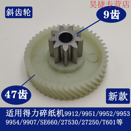 Xushansi Deli Paper Shredder 9904 33040 33043 9907 9912 9920 9953 Ausgabepapier Shredder Gear 9928/33103/14450/T605 Helical Gear